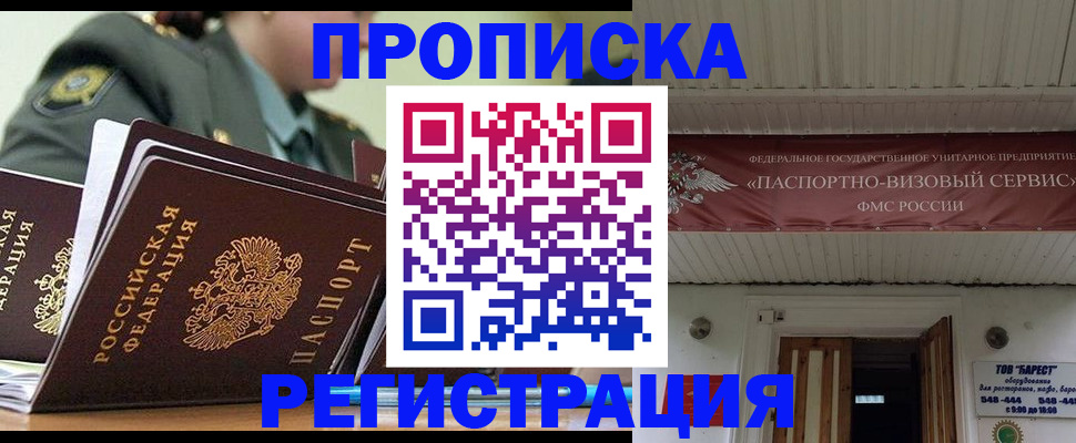 временная регистрация надежно в Белоозёрском