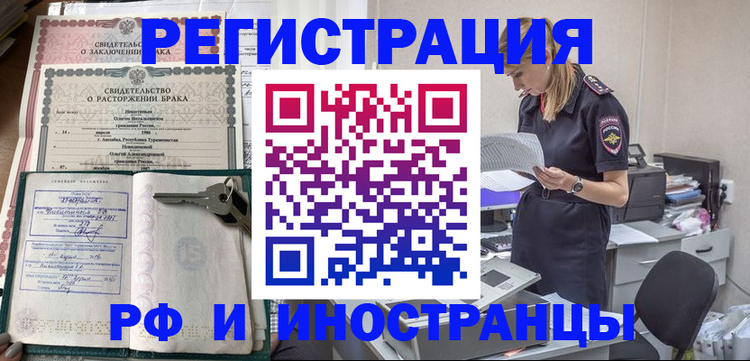 временная регистрация надежно в Белоозёрском