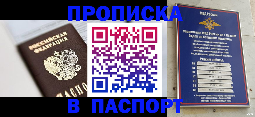 прописка в квартире в Белоозёрском